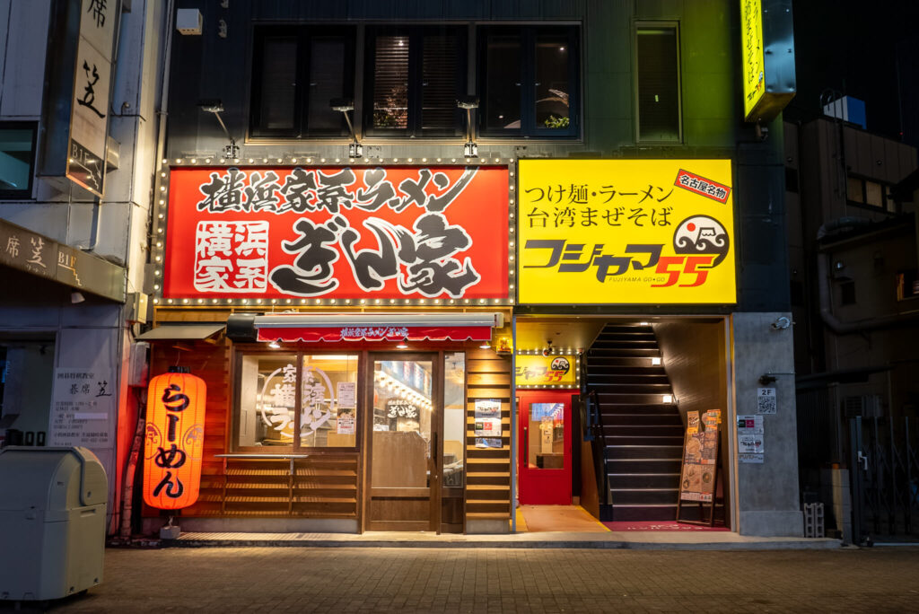 横浜家系ラーメンぎん家名古屋駅西口店